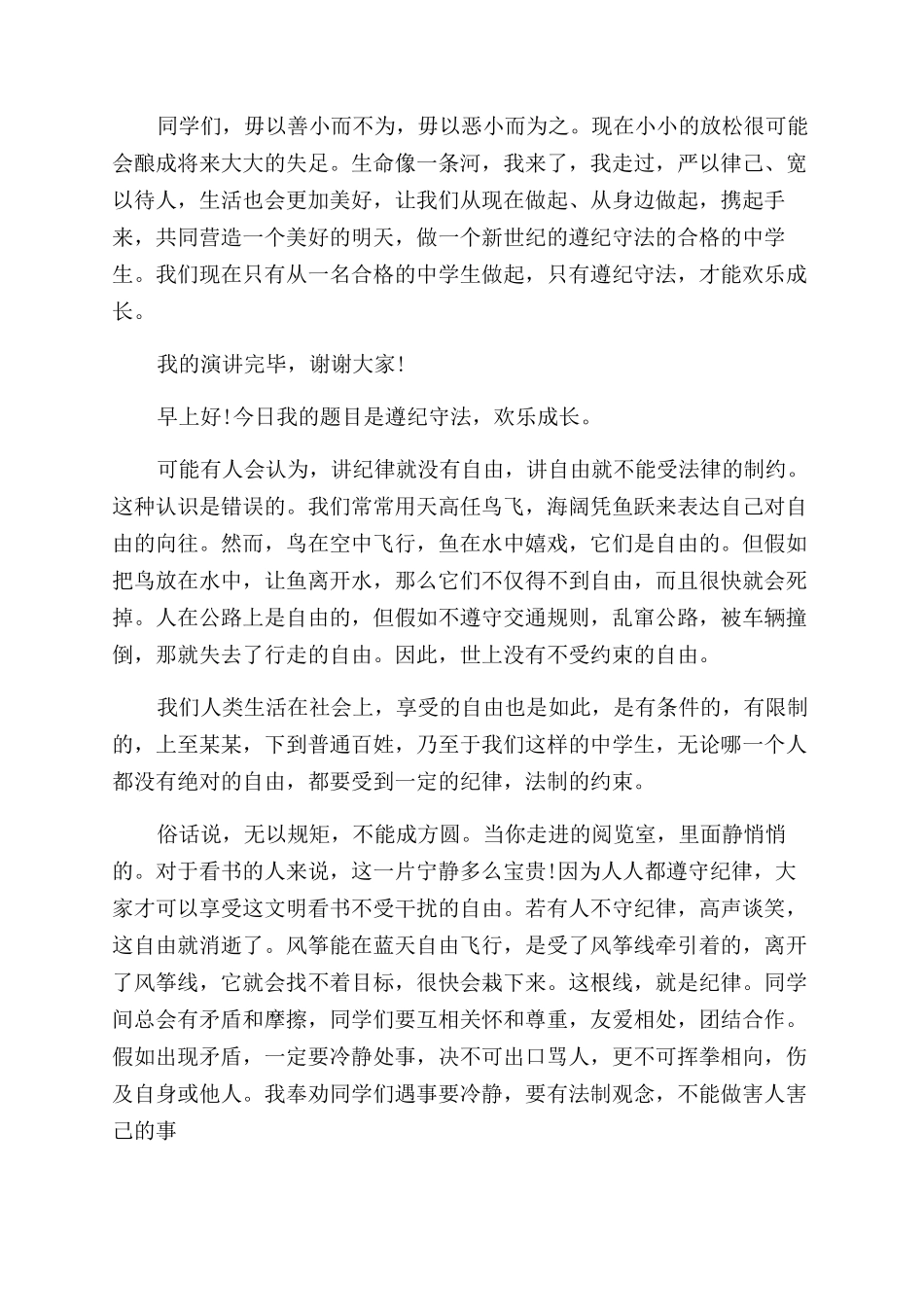 知法守法敬法演讲稿范文_第2页