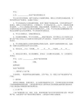 知识产权加盟代理商合作协议范本