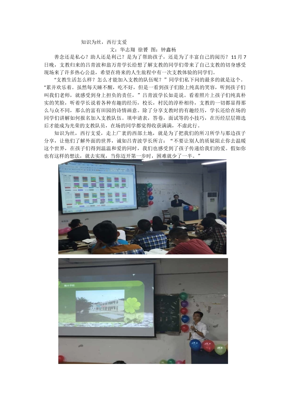 知识为“丝”西行支爱_第1页