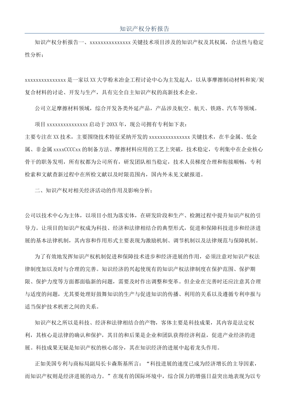 知识产权分析报告_第1页