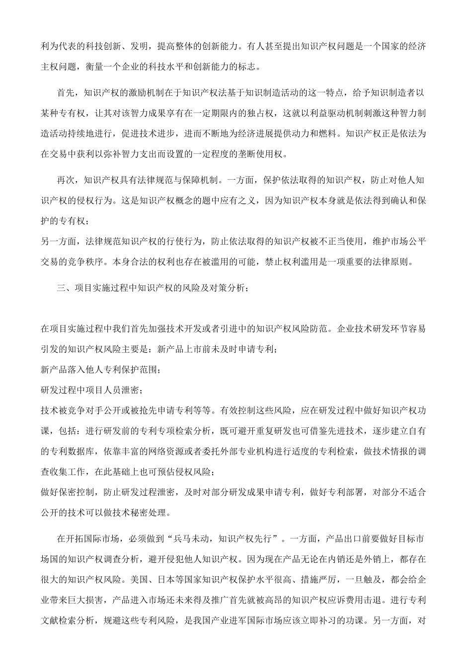 知识产权分析报告_第2页