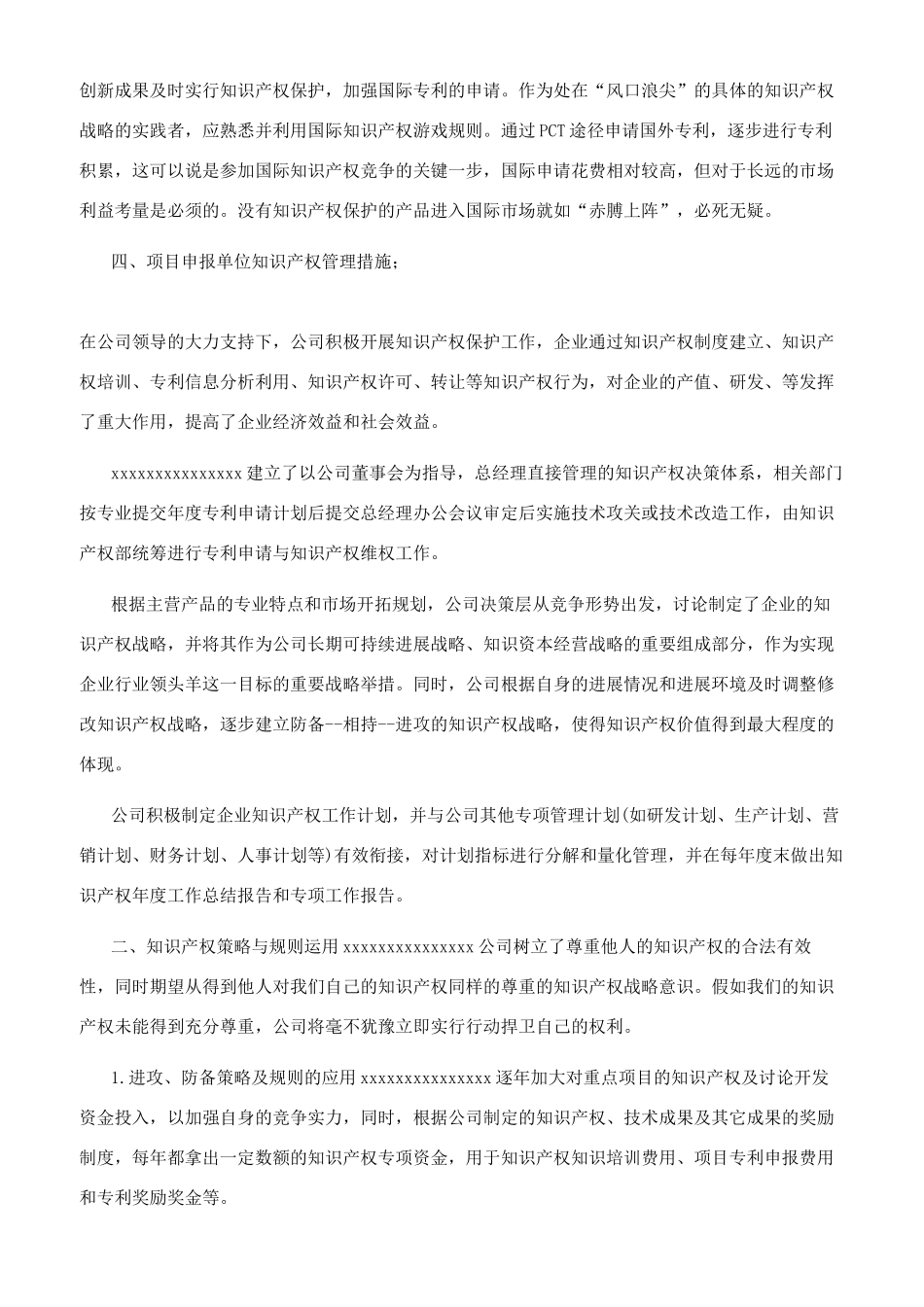 知识产权分析报告_第3页