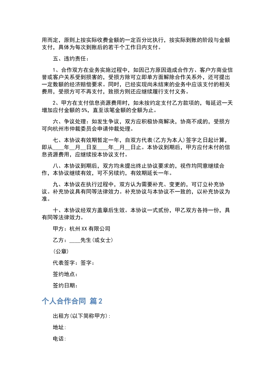 知识产权合同3篇.docx_第2页