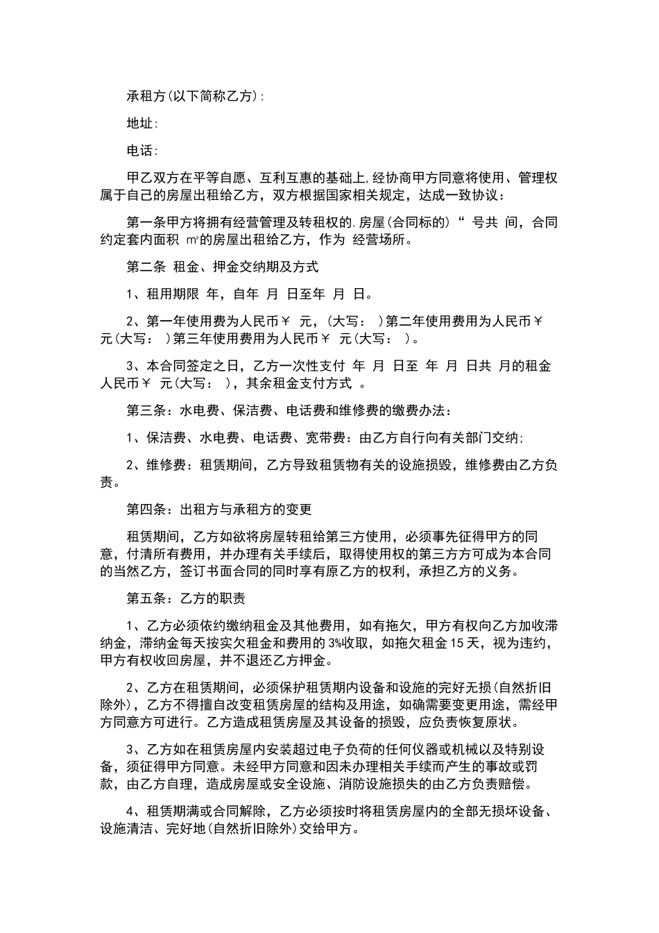 知识产权合同3篇.docx_第3页