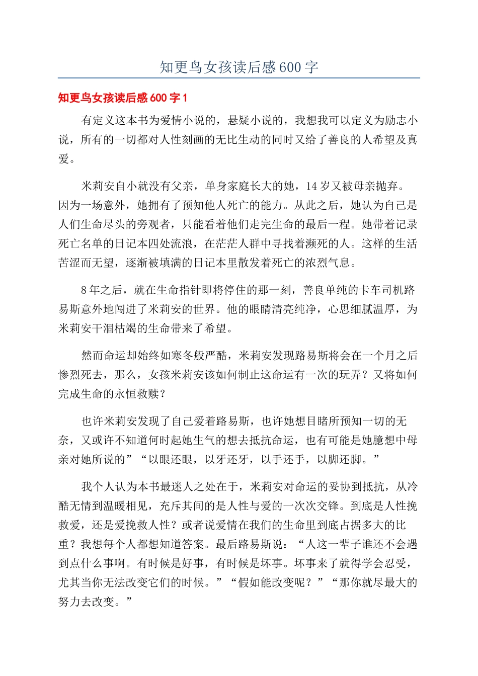 知更鸟女孩读后感600字_第1页