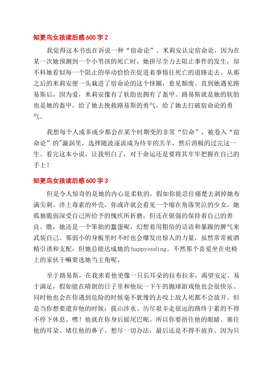 知更鸟女孩读后感600字_第2页