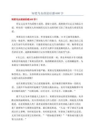 知更鸟女孩读后感600字