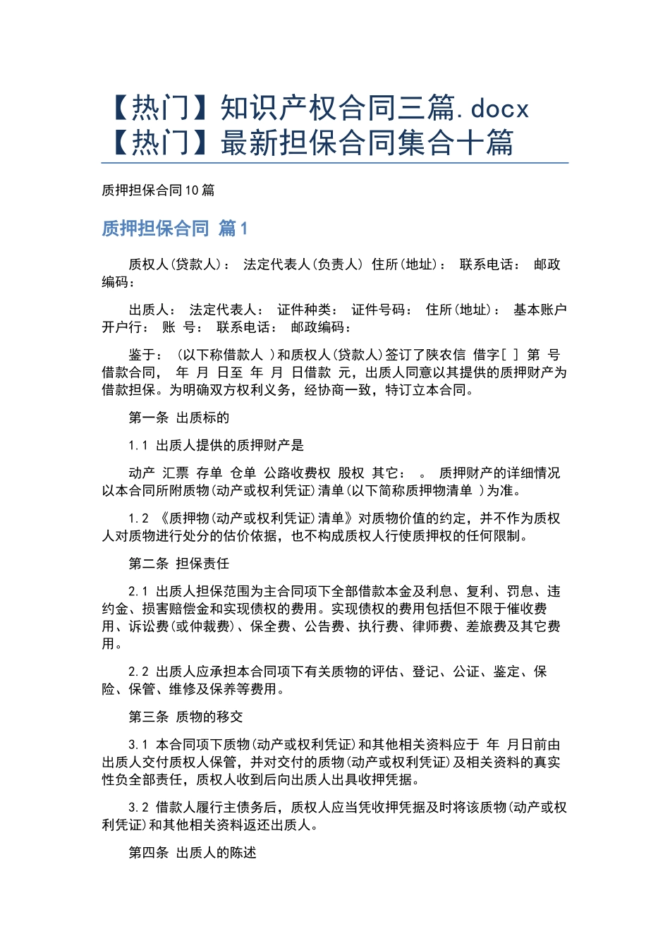 知识产权合同三篇.docx_第1页