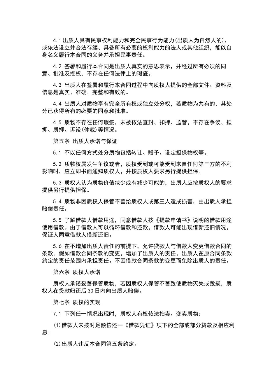知识产权合同三篇.docx_第2页