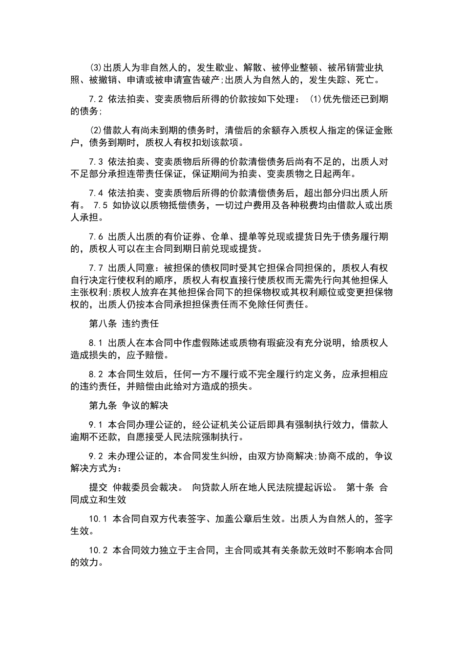 知识产权合同三篇.docx_第3页