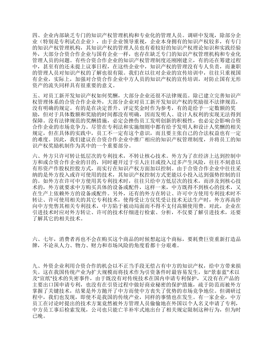 知识产权保护调研报告_第2页