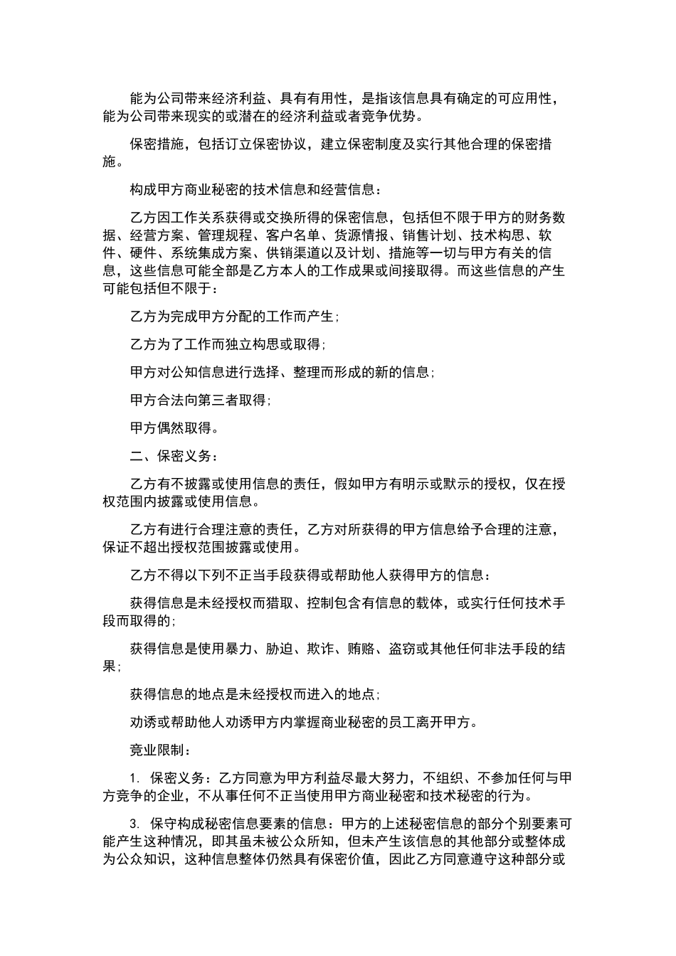知识产权合同4篇.docx_第2页