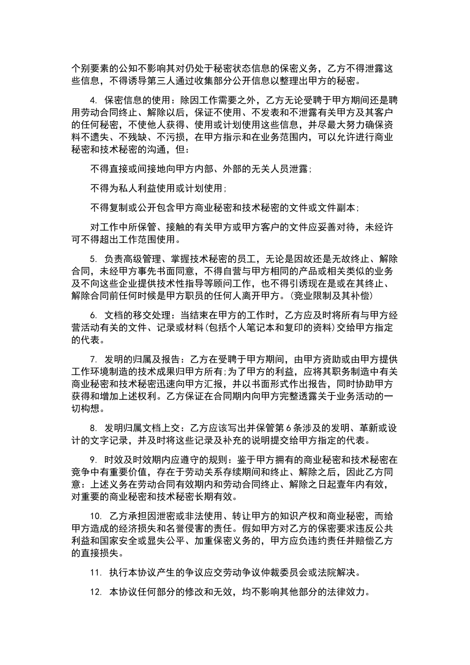 知识产权合同4篇.docx_第3页