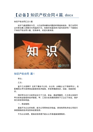 知识产权合同4篇.docx
