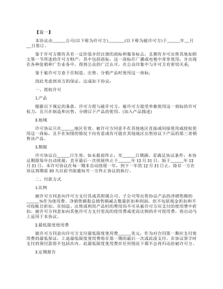 知识产权协议书