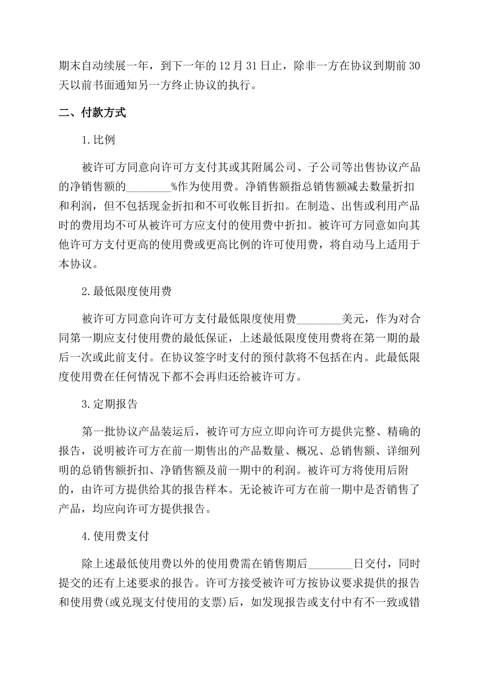 知识产权协议范文书_第2页