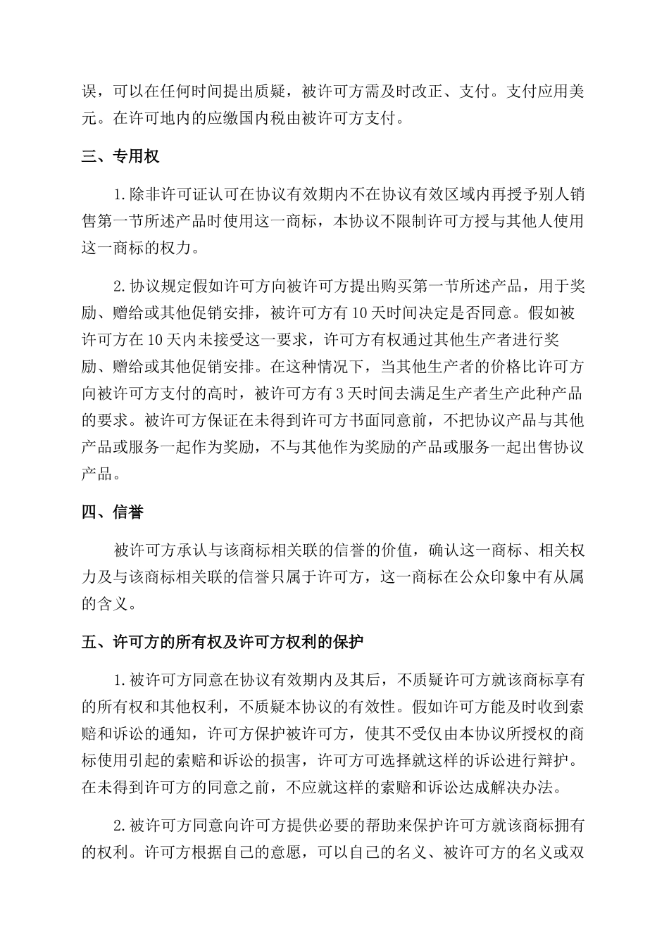 知识产权协议范文书_第3页
