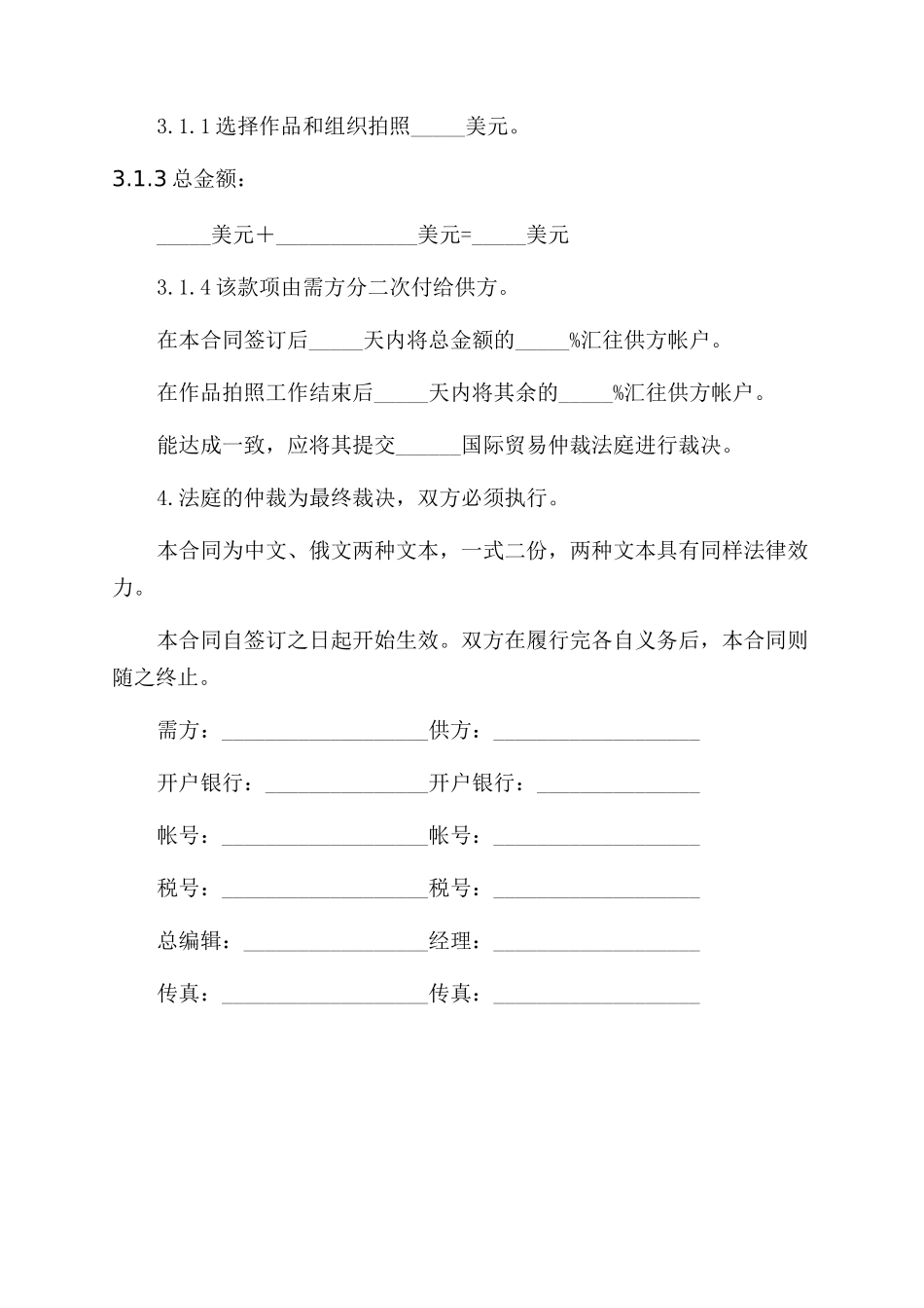 知识产权合同范本摄影作品提供合同范本书_第2页