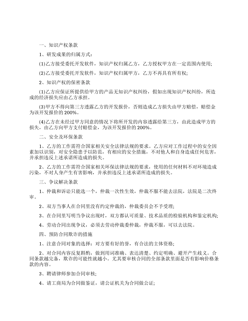 知识产权合同条款如何审查_第1页