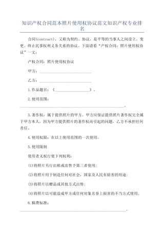 知识产权合同范本照片使用权协议范文知识产权专业排名