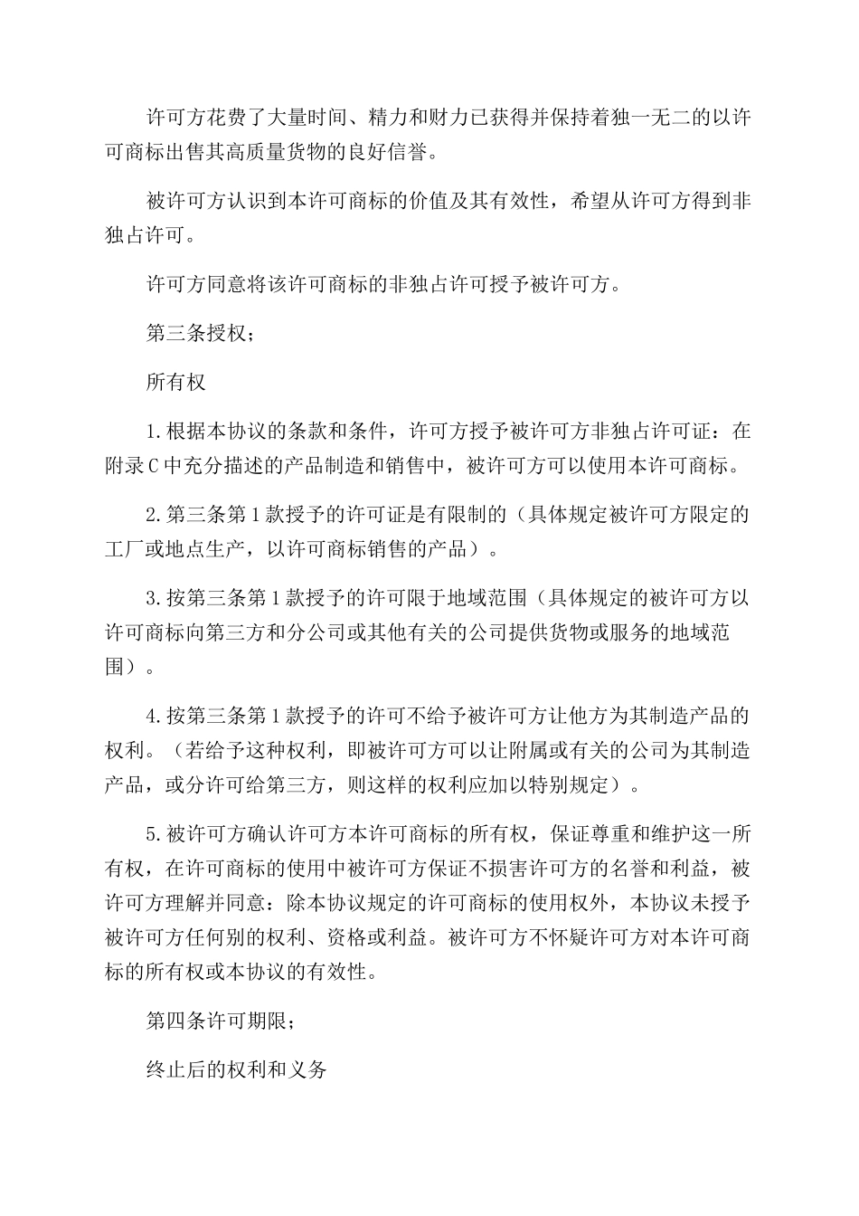 知识产权合同范本商标专用权质押合同范本_第3页