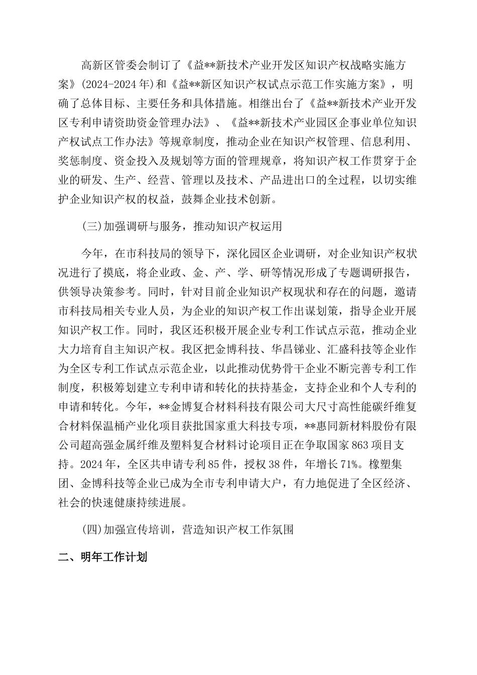 知识产权工作总结_第2页