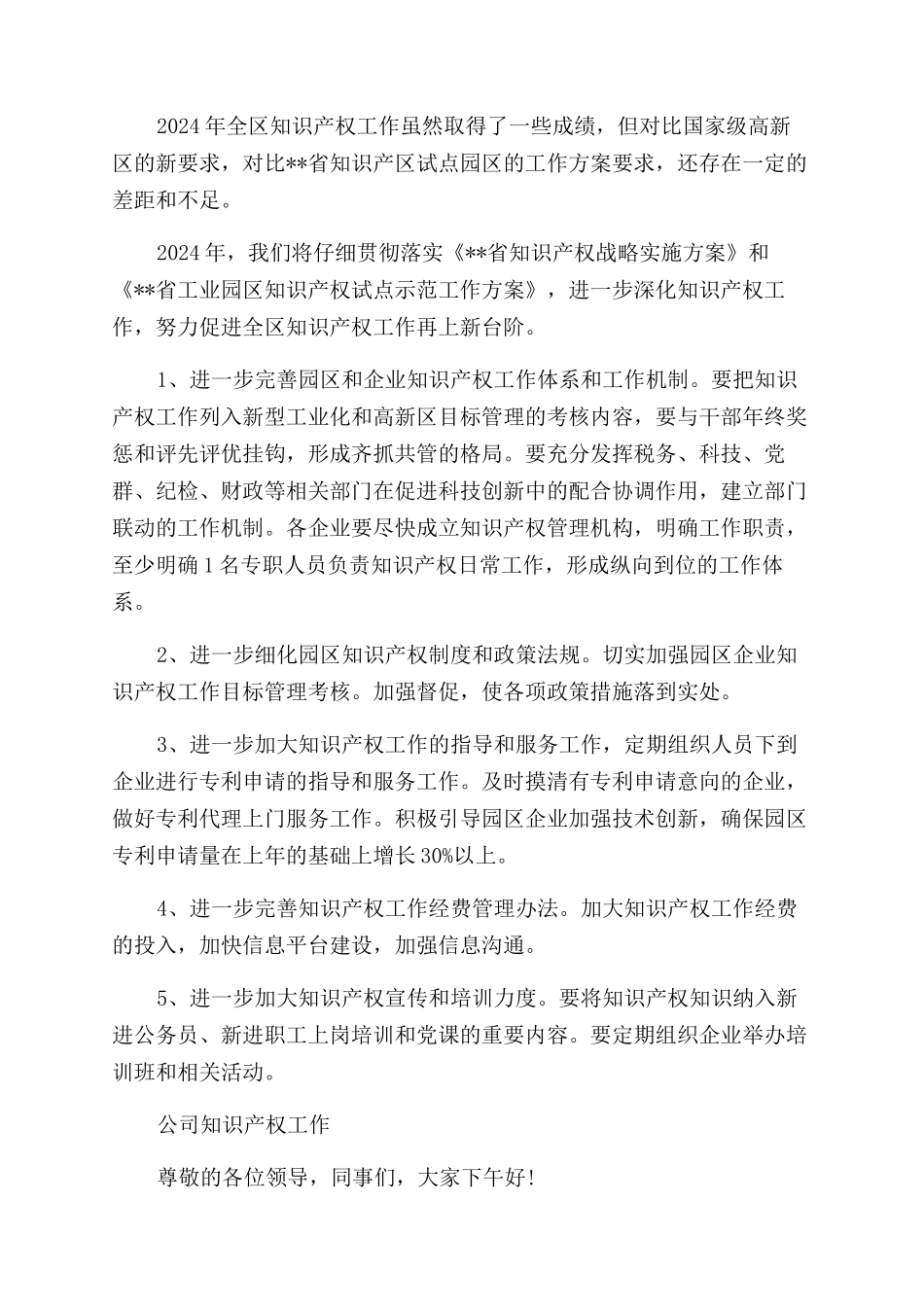 知识产权工作总结_第3页