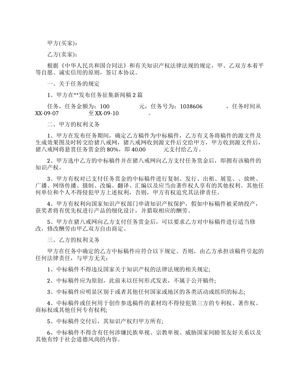 知识产权转让合同范文_第1页