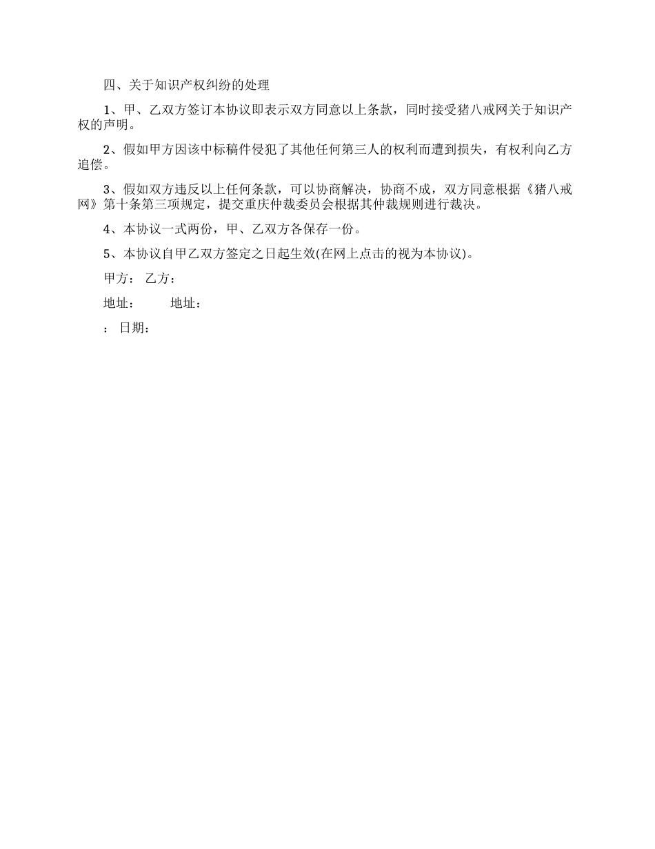 知识产权转让合同范文_第2页