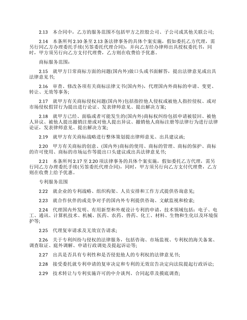 知识产权顾问合同范本_第2页