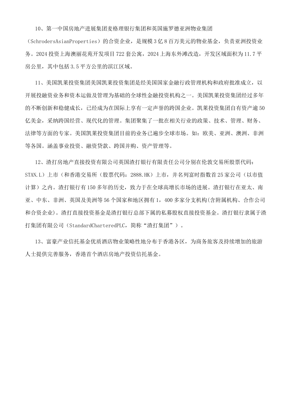 知识分享全球著名房地产投资基金简介_第3页