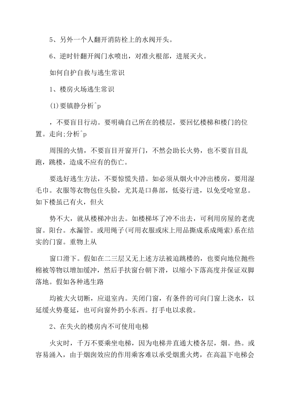 知识大全119页内容_第2页