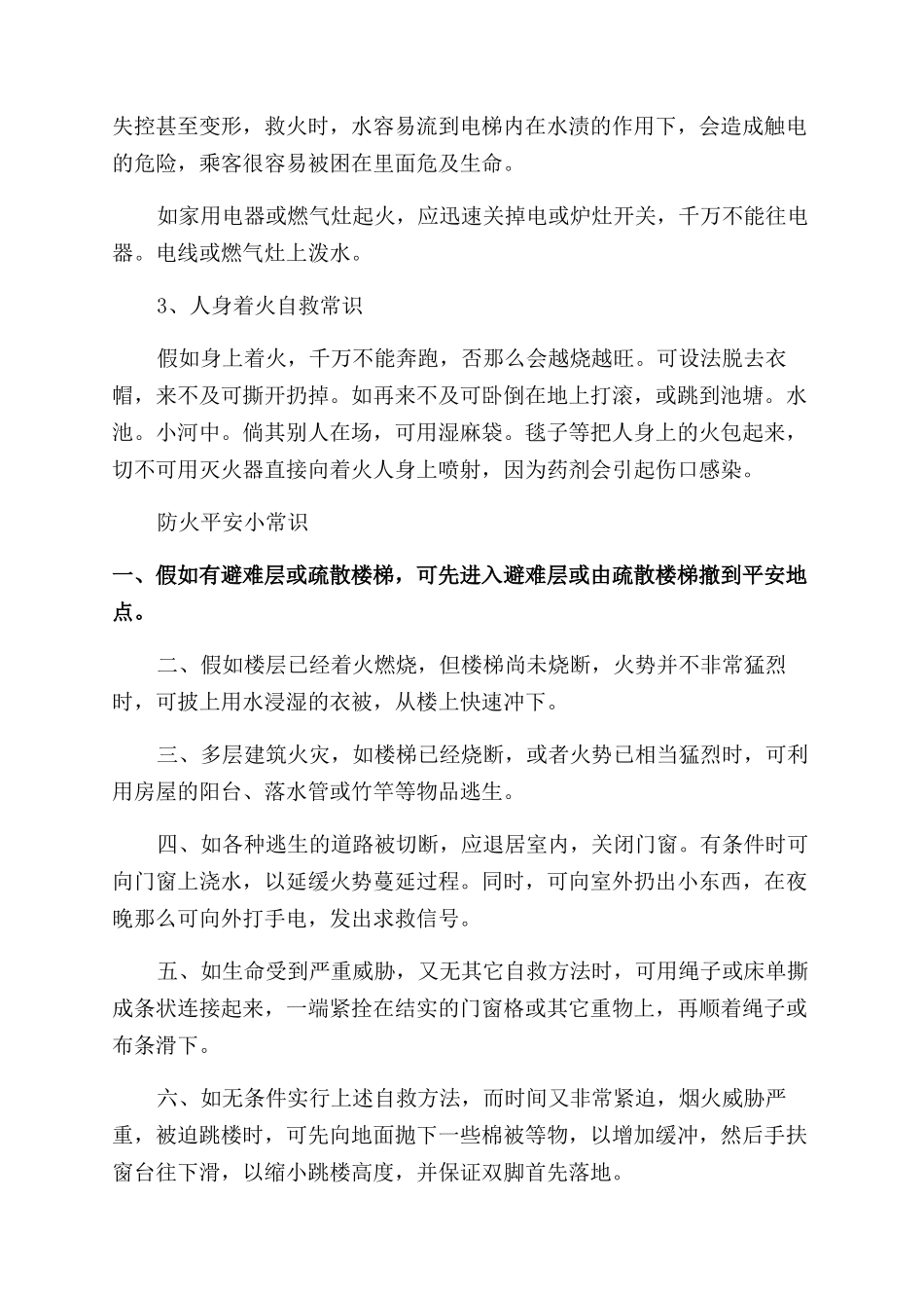 知识大全119页内容_第3页