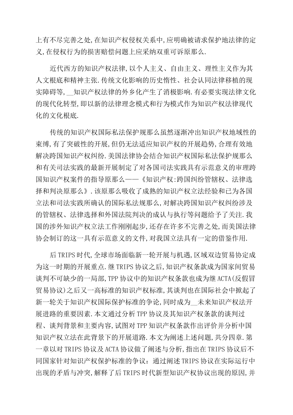 知识产权法律论文摘要例文知识产权法律论文摘要写_第2页