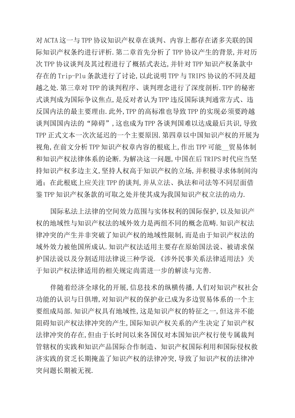 知识产权法律论文摘要例文知识产权法律论文摘要写_第3页