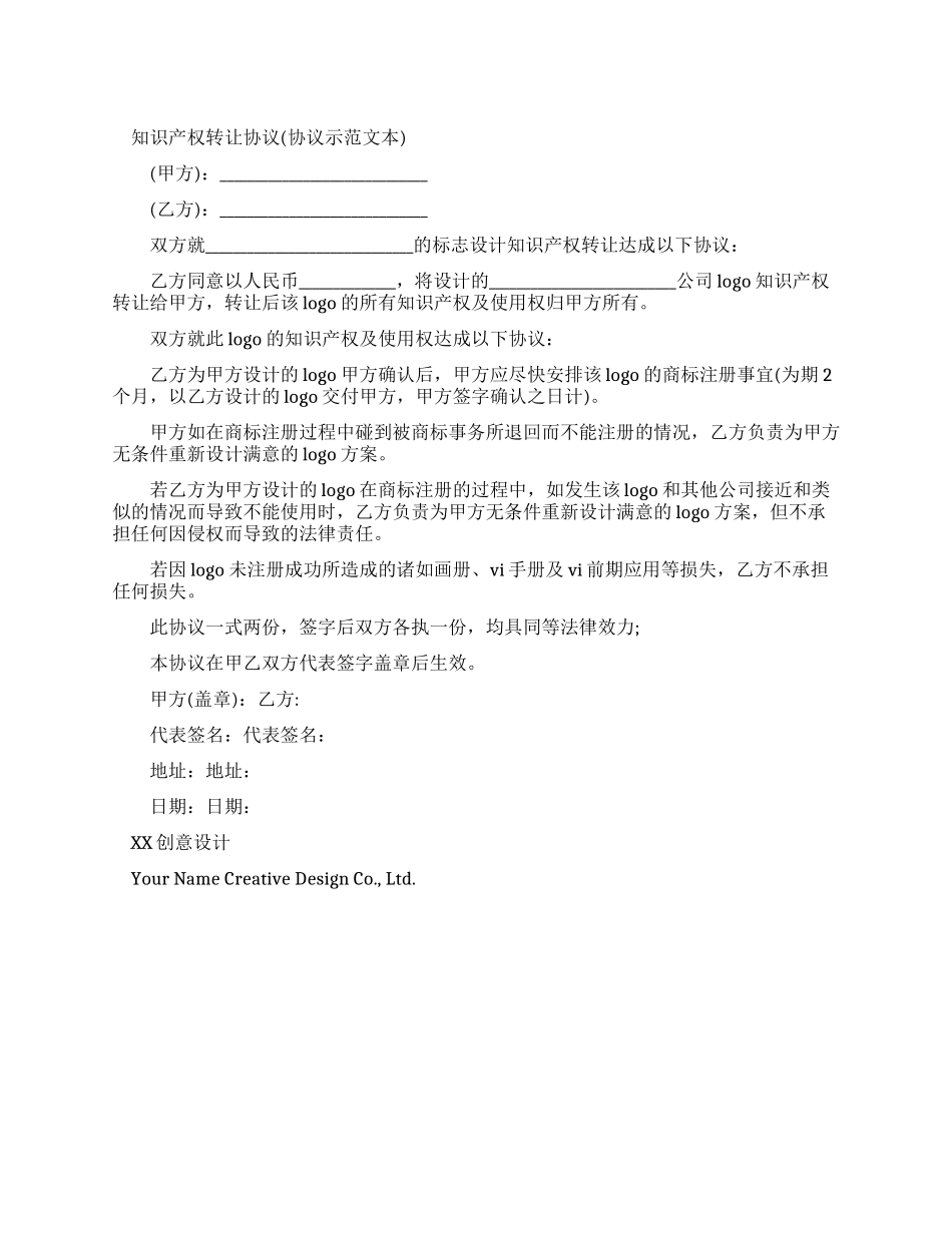 知识产权转让协议_第1页