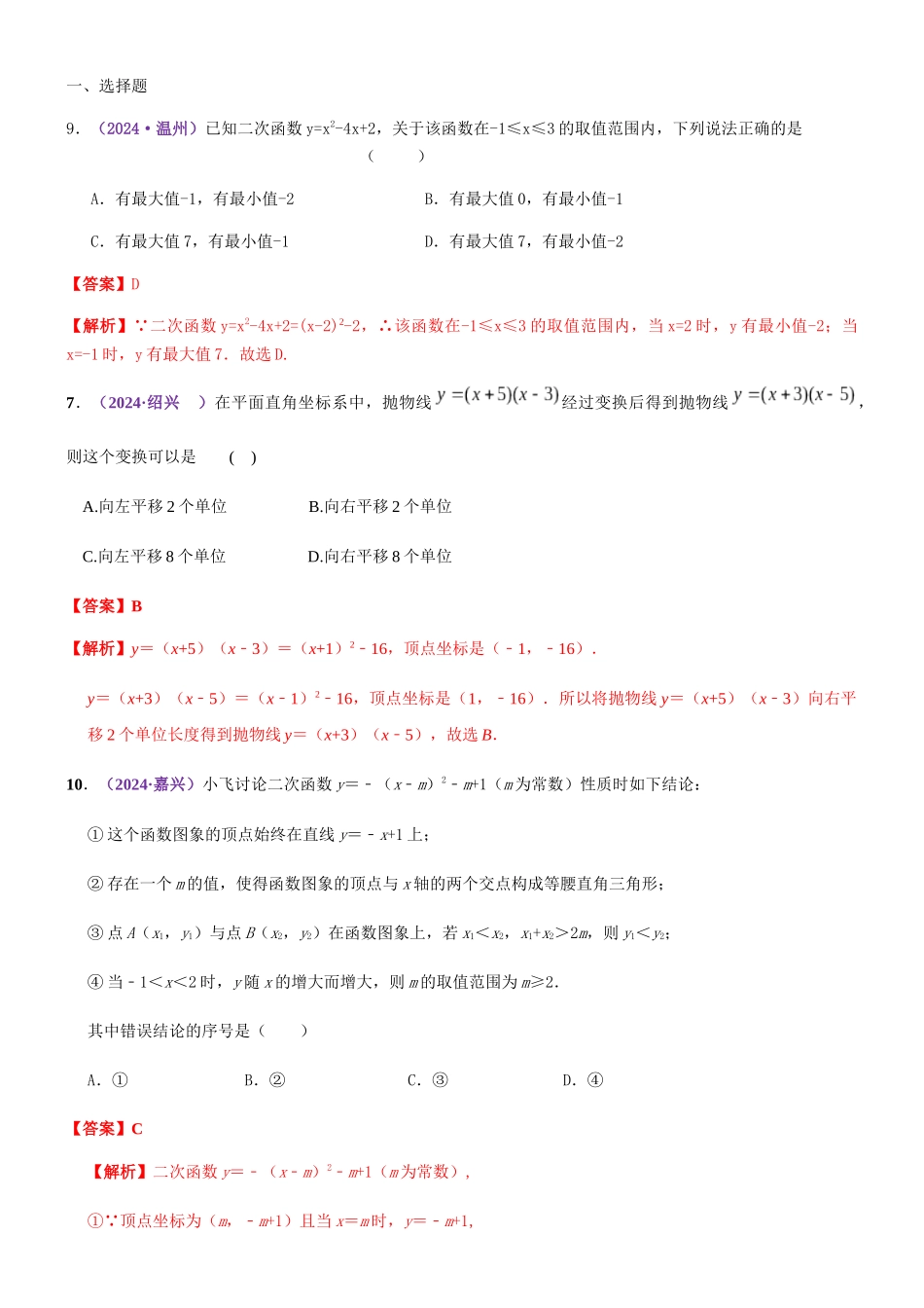 知识点17-二次函数概念、性质和图象2024_第1页