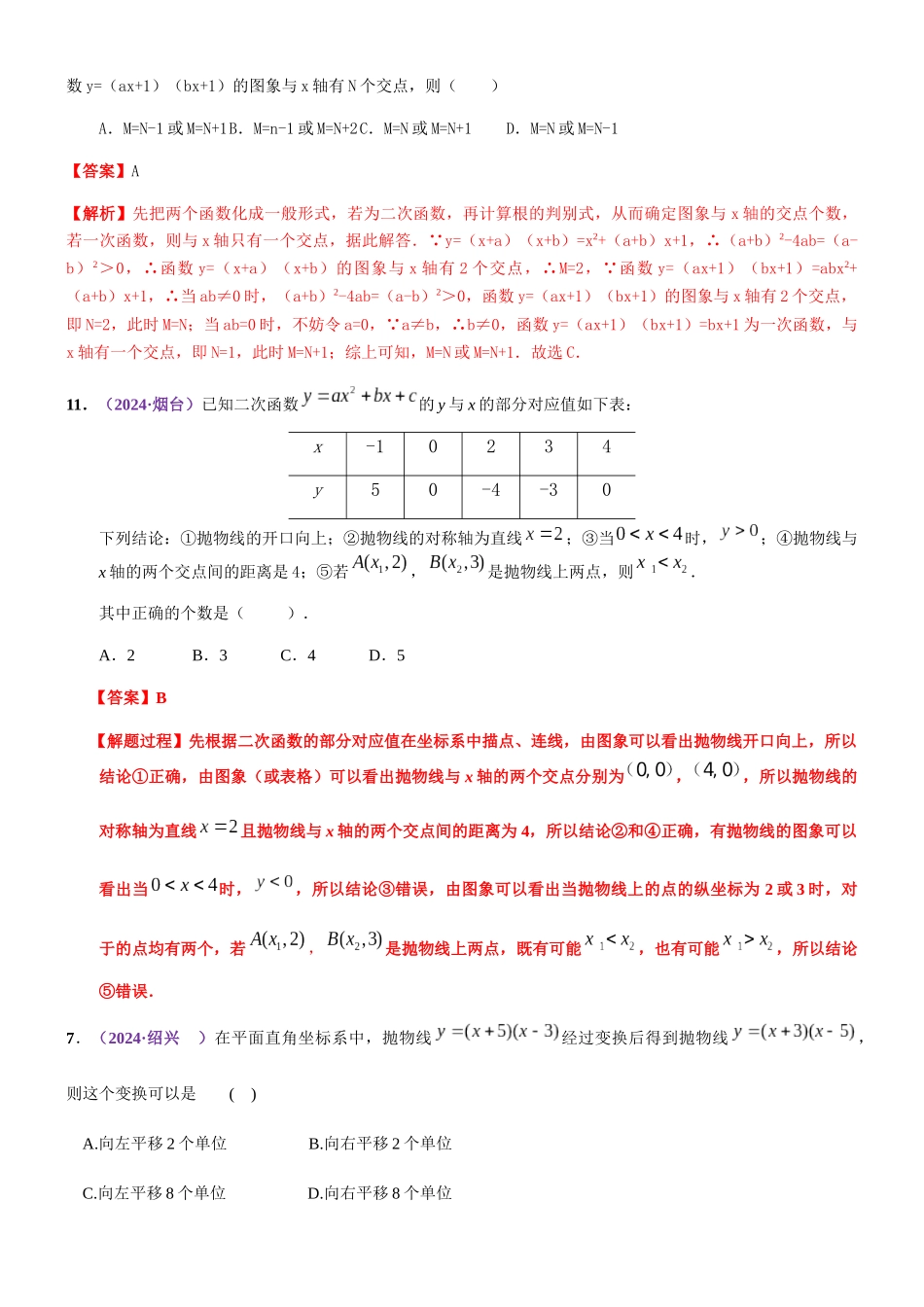 知识点17-二次函数概念、性质和图象2024_第3页
