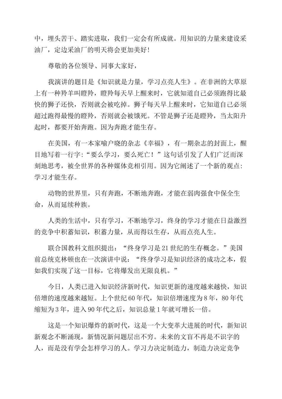 知识就是力量演讲稿范文_第2页