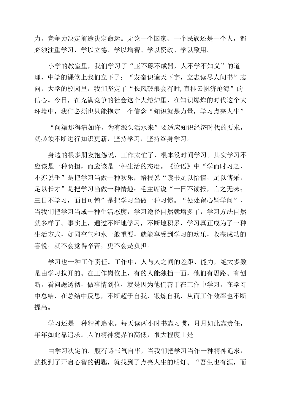 知识就是力量演讲稿范文_第3页