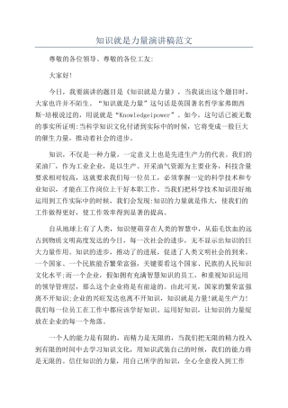 知识就是力量演讲稿范文