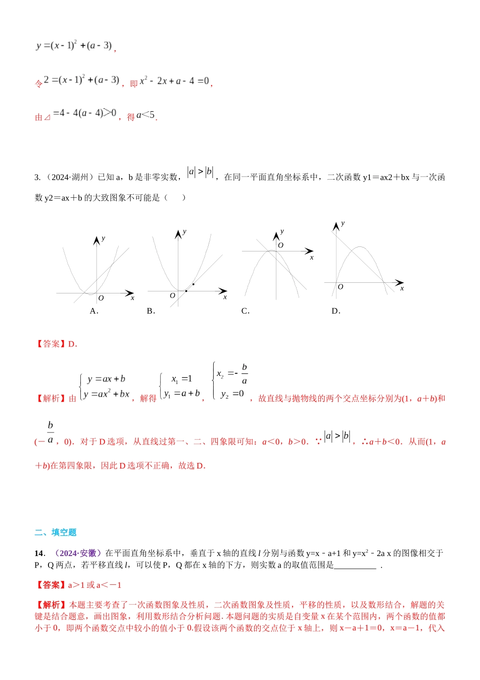 知识点18--二次函数代数方面的应用2024_第2页