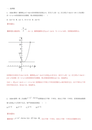知识点18--二次函数代数方面的应用2024