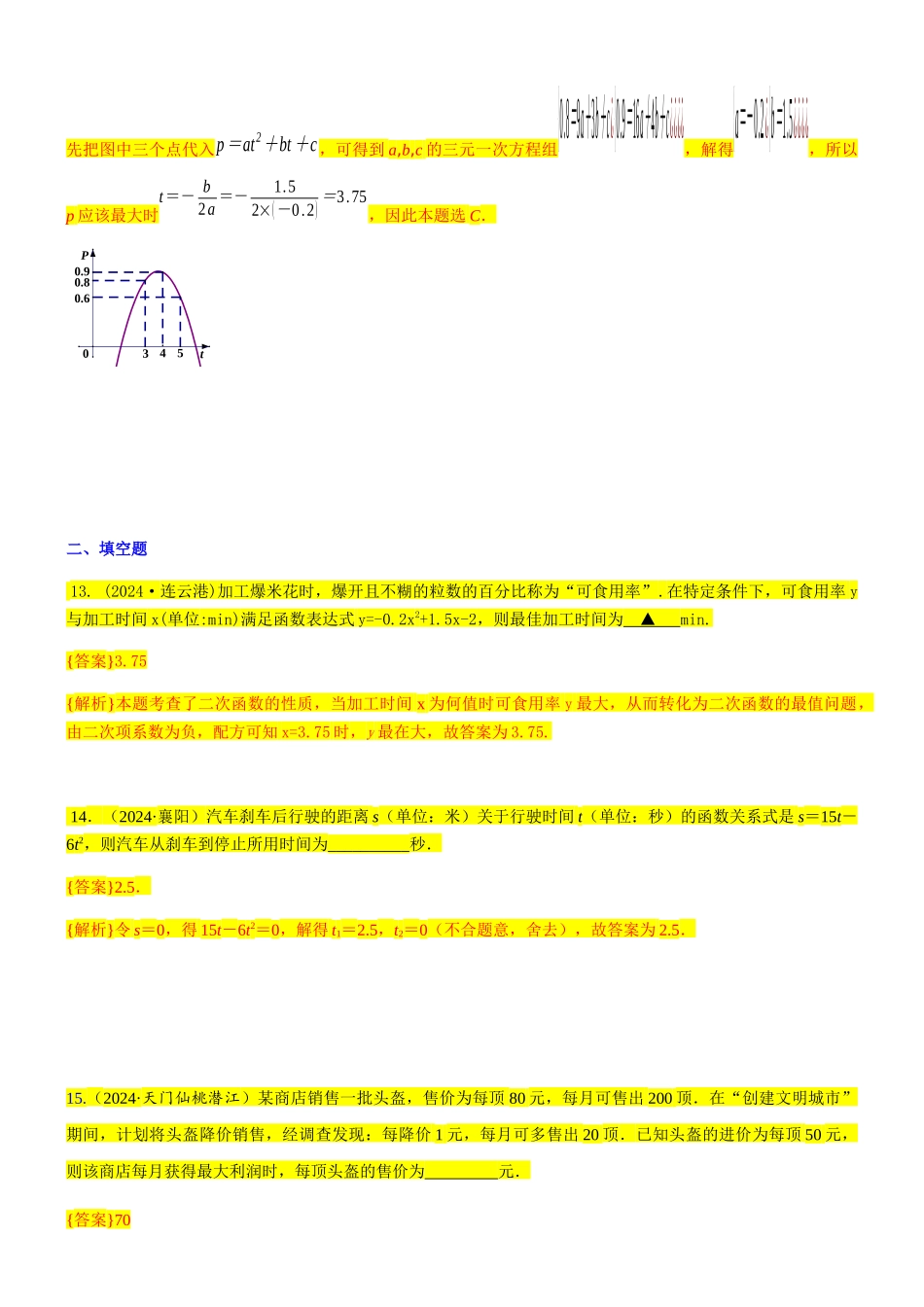 知识点20--二次函数在实际生活中应用2024_第3页