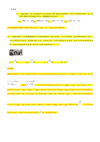 知识点20--二次函数在实际生活中应用2024