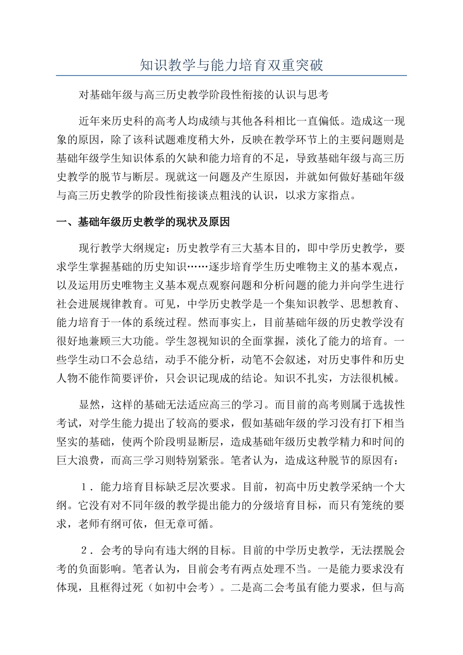 知识教学与能力培养双重突破_第1页