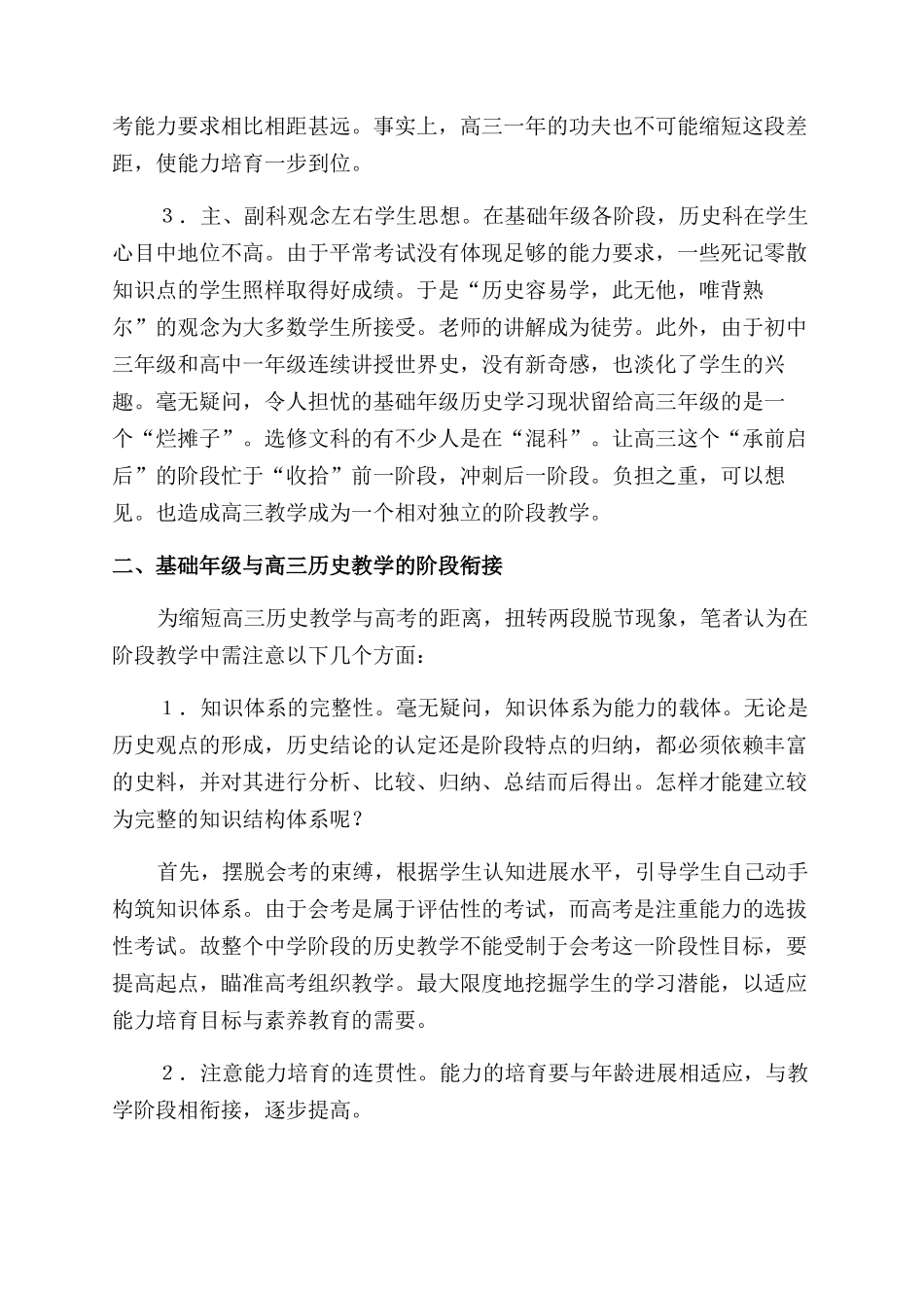 知识教学与能力培养双重突破_第2页