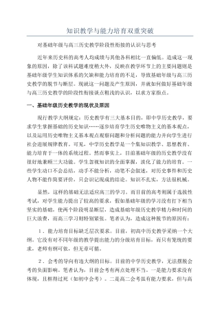 知识教学与能力培养双重突破