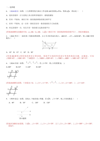 知识点21--几何图形初步、相交线与平行线2024