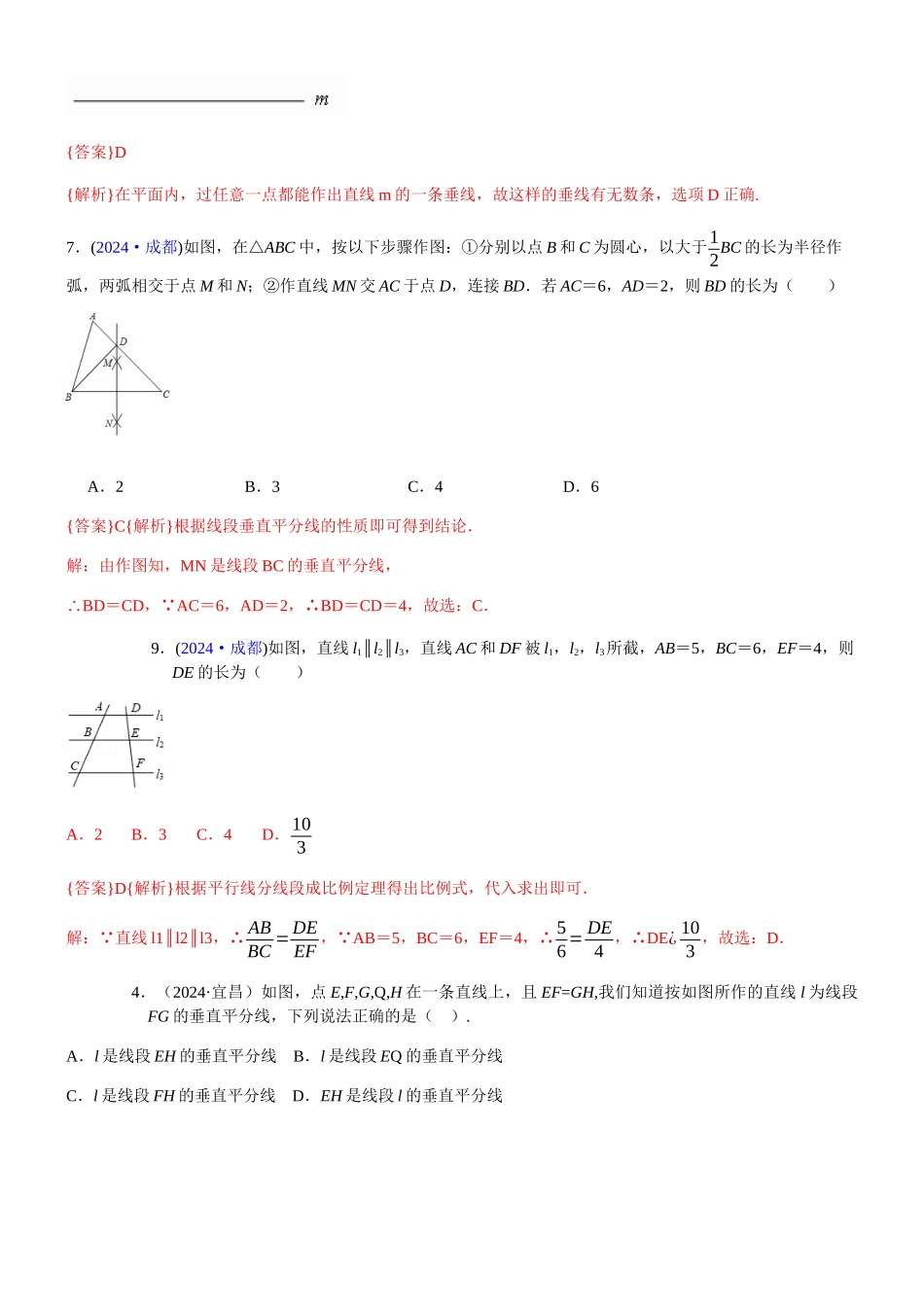 知识点22--线段垂直平分线、角平分线、中位线2024_第2页